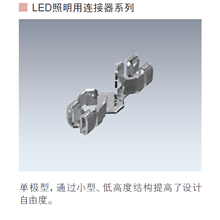 LED连接器
