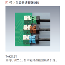 TAK连接器
