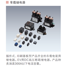 车载继电器