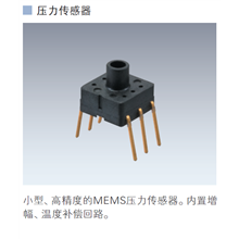 压力传感器