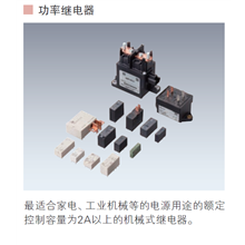 功率继电器