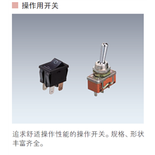 操作作用开关