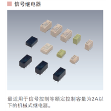 信号继电器