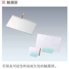触摸屏
